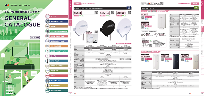 テレビ受信機器　総合カタログ