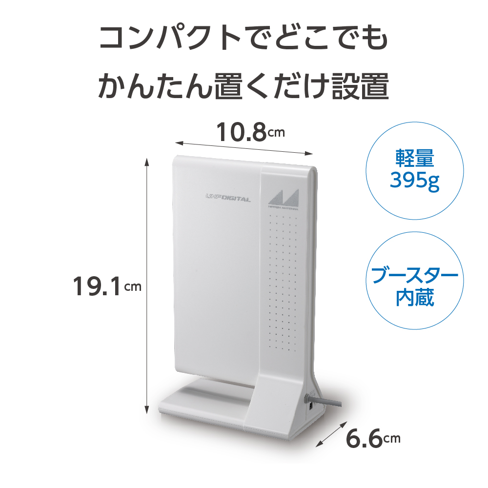 ブースター内蔵室内アンテナ