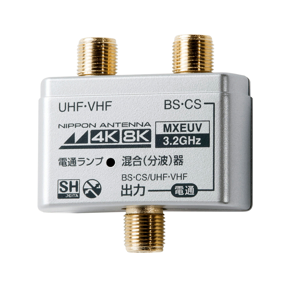 3.2GHz対応 屋内用CS･BS/UV混合(分波)器