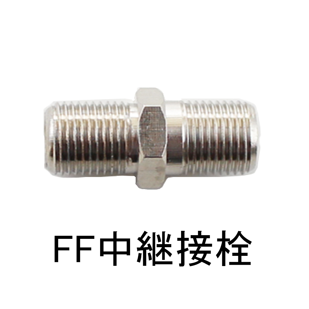 5C接栓・FF・L型セット