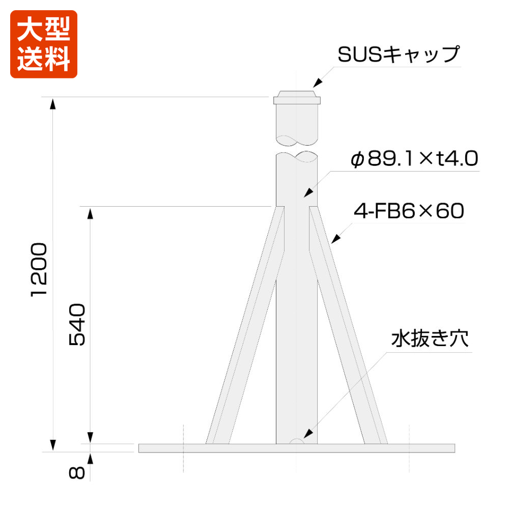 マストベース(700角 80A 1.2m ステンレス製)