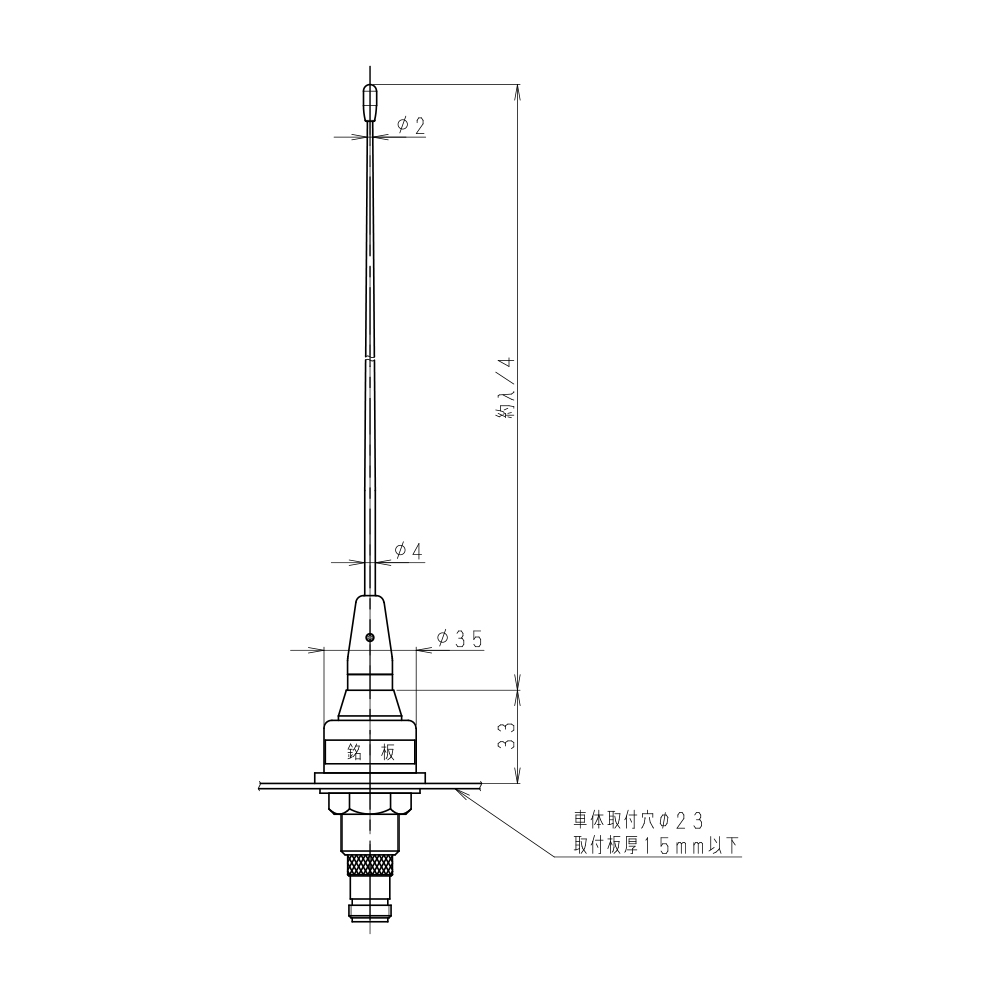 150MHz帯 ルーフトップ用ホイップ(穴アケ式)