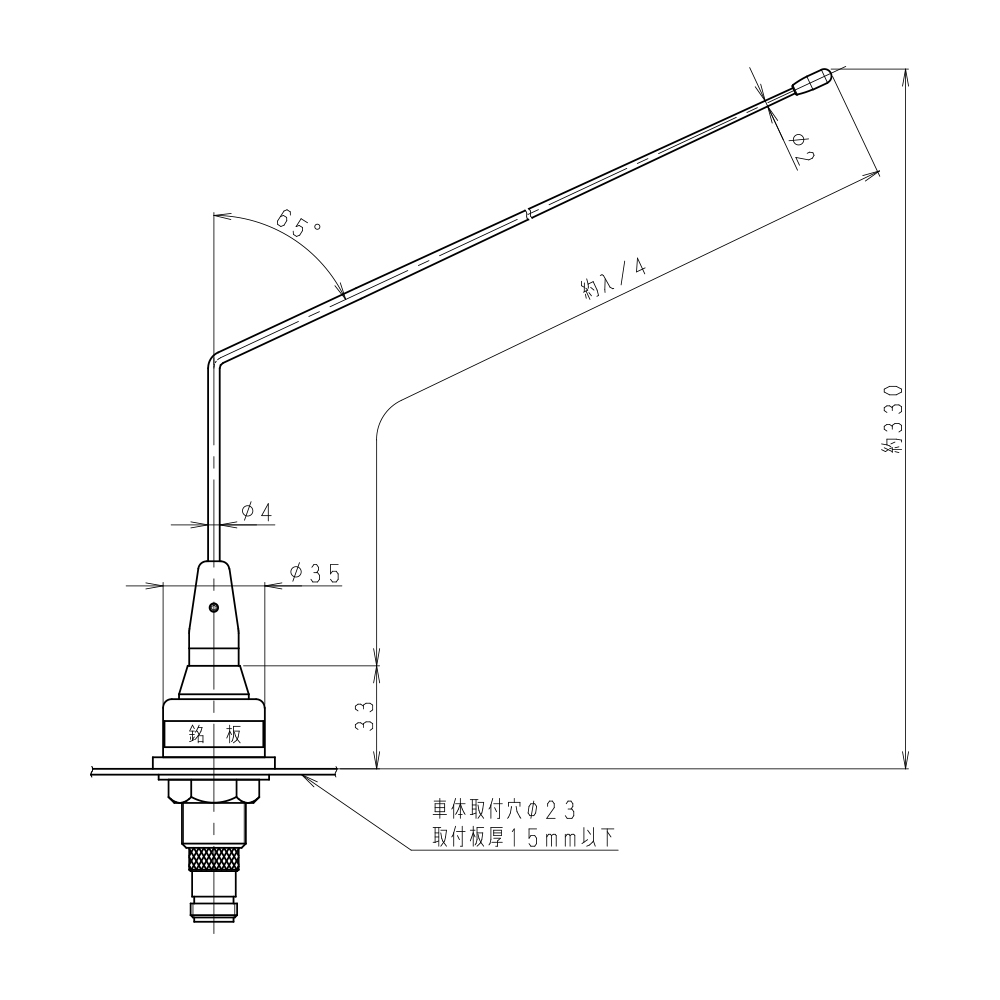 150MHz帯 ルーフトップ用ホイップ(穴アケ式)