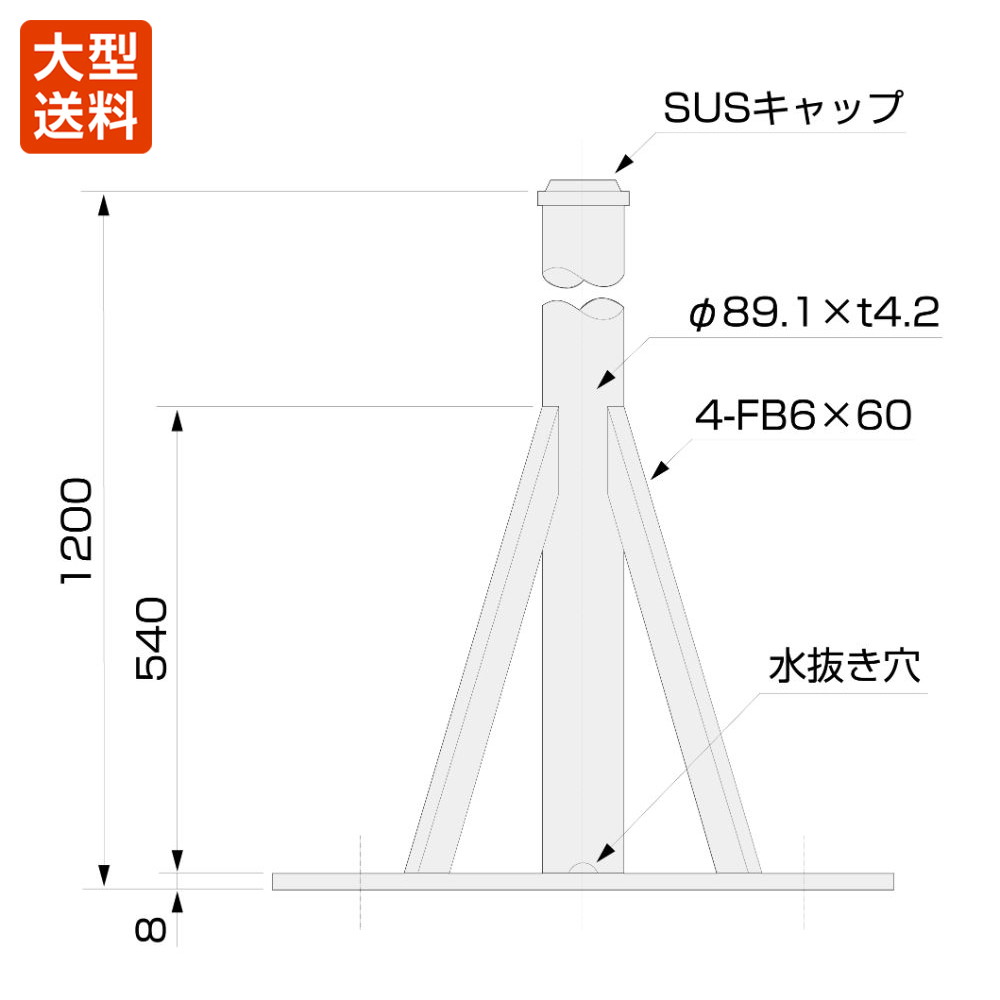 マストベース(700角 80A 1.2m)