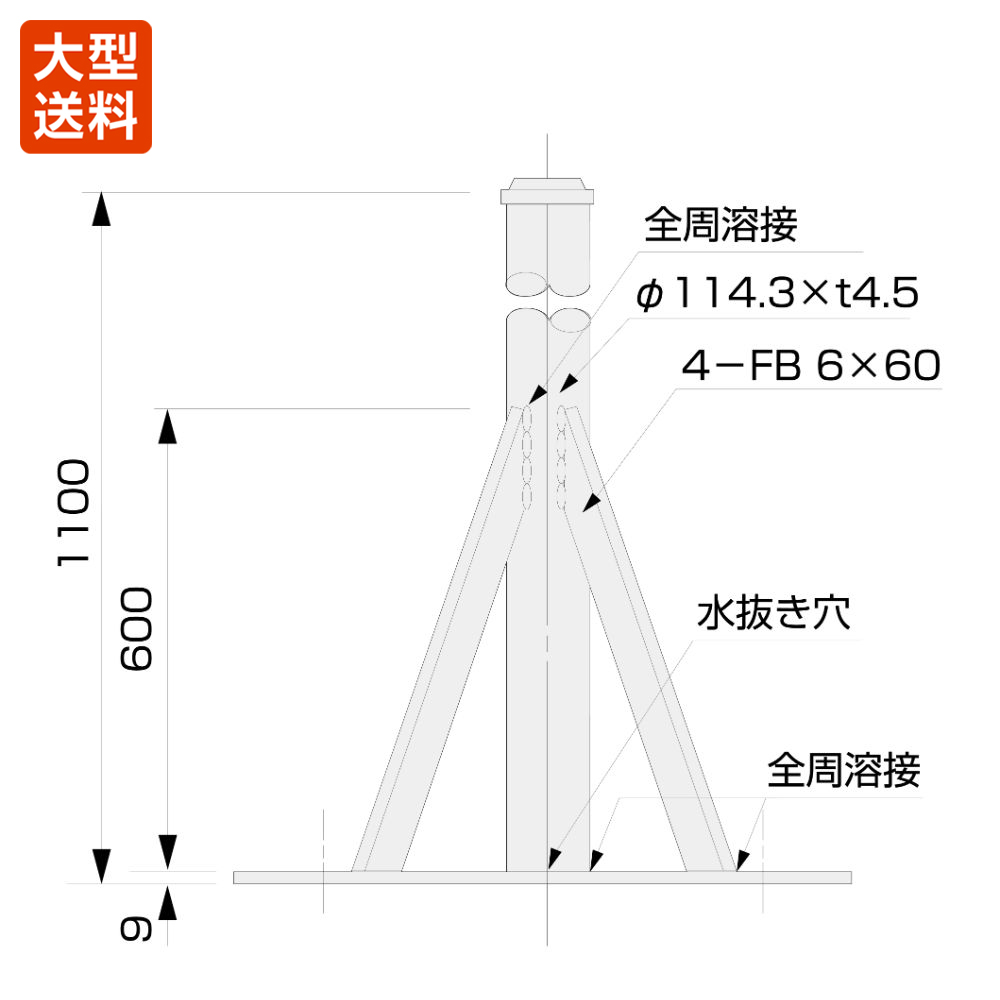 マストベース(700角 100A 1.1m)