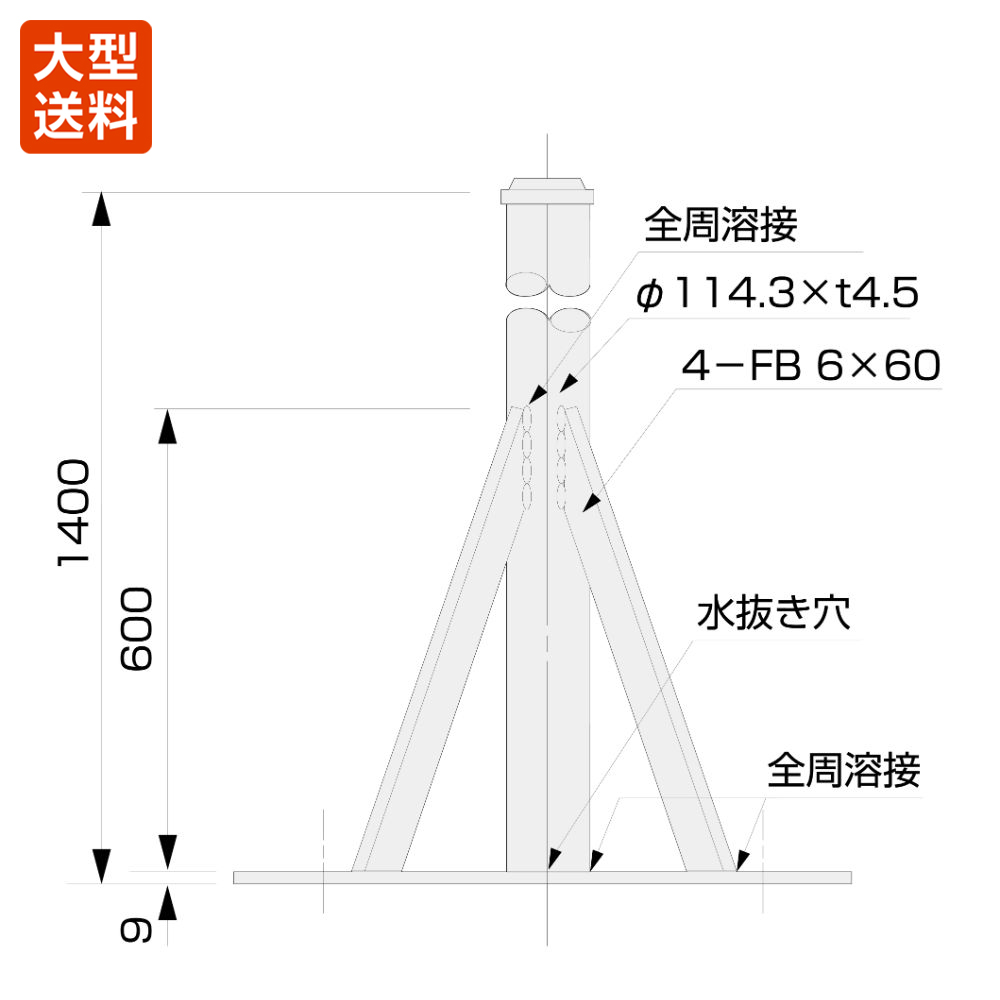 マストベース(700角 100A 1.4m)