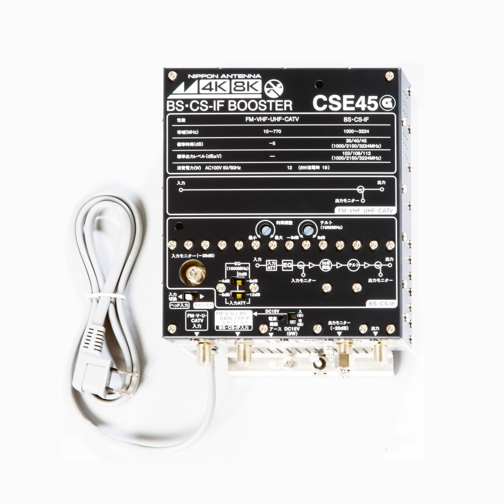CS・BSブースター(45dB型 3224MHz対応) CSE45: テレビ受信用機器 
