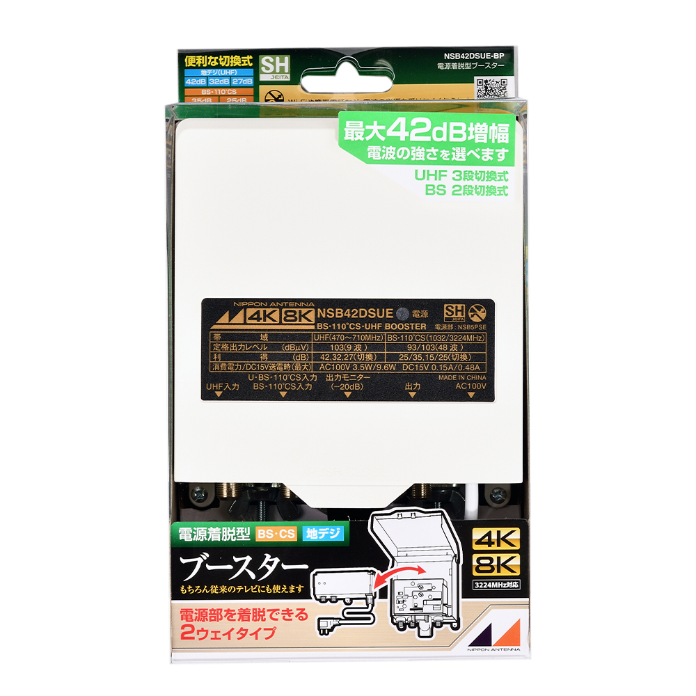 日本アンテナ  利得切換式屋外用電源着脱型ブースター  NSB42DSUE