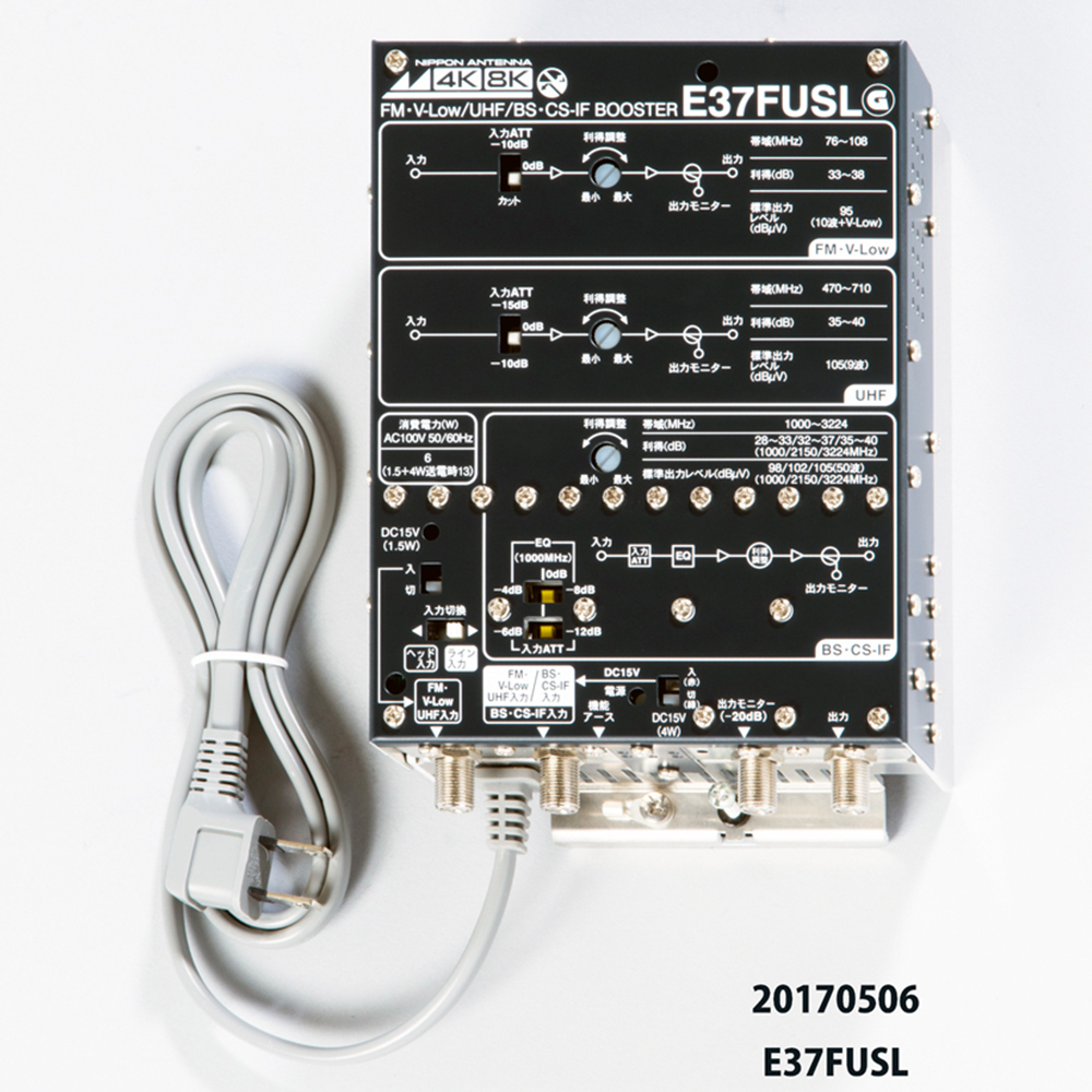 CS・BS/UHF/V-Low・FMブースター(37dB型 3224MHz対応) E37FUSL CS・BS/UHF/V-Low・FMブースター(37dB型 3224MHz対応) E37FUSL