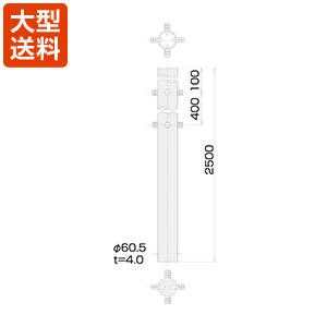 アンテナマスト(下部用 50A 2.5m ステンレス製)