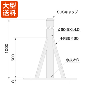 マストベース(700角 50A 1.0m ステンレス製)