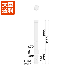 アンテナマスト(上部用 40A ツバ上2.5m)