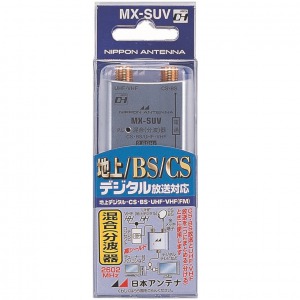 屋内用CS･BS/UV混合器