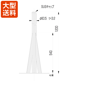 マストベース(400角 50A 1.2m)