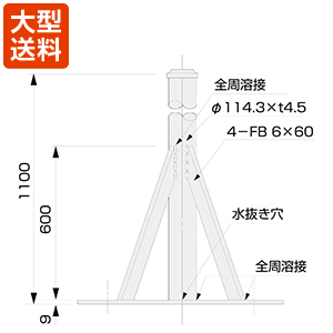 マストベース(700角 100A 1.1m)