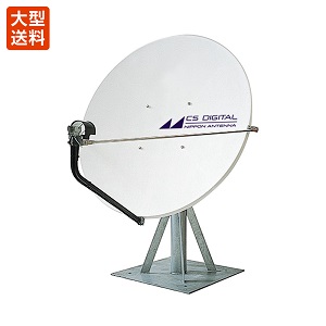 融雪装置付CSアンテナ(120cm型)(1衛星受信)(コンバーターユニット別売)