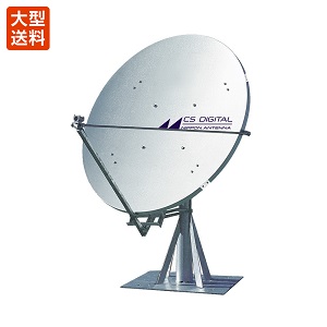 高層用CSアンテナ(120cm型)(1衛星受信)(コンバーターユニット別売)