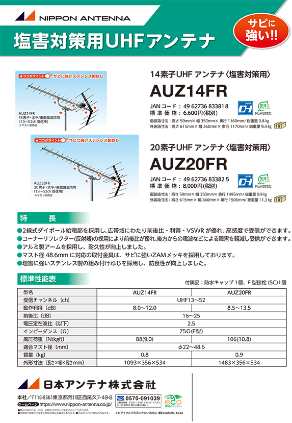 AUZ14-20FR