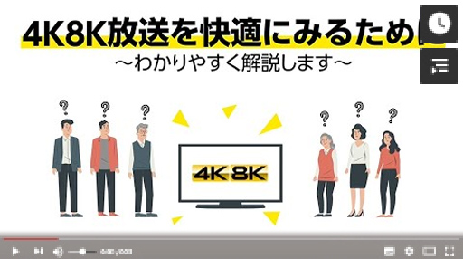 4k8k放送動画