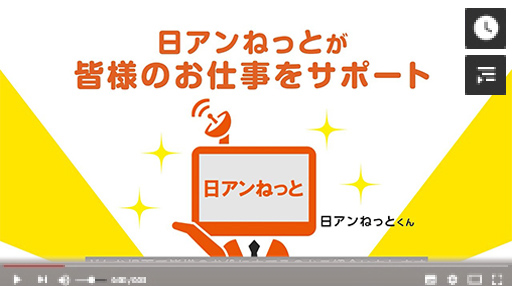 日アンねっと 仕入れや販売、売り場づくり