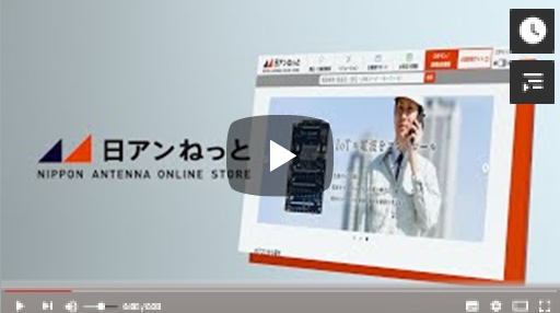 「日アンねっと」の紹介動画