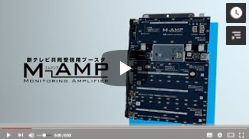 M-AMPの紹介動画