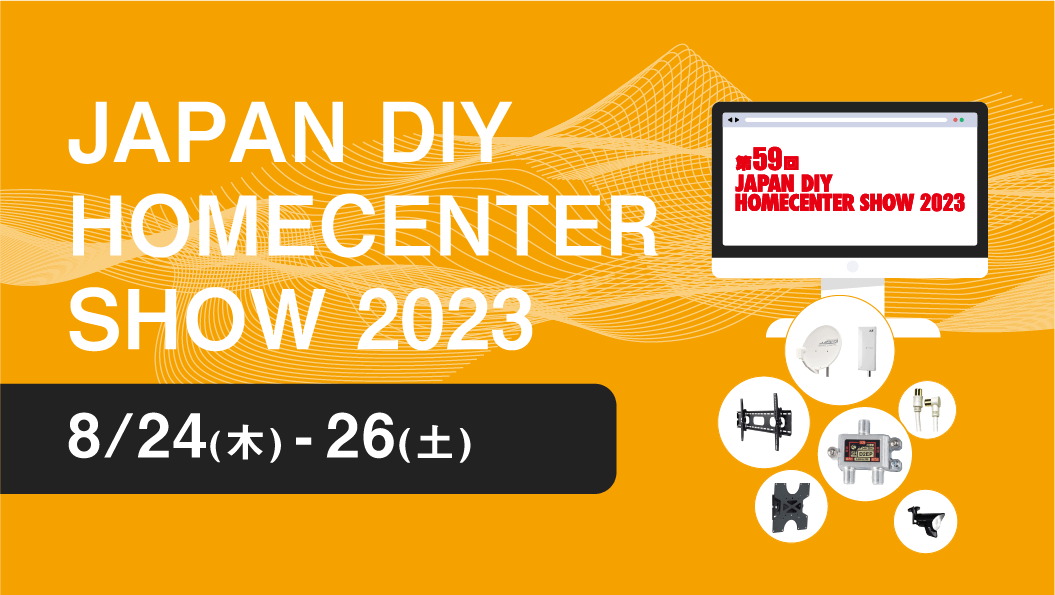 JAPAN DIY HOMECENTER SHOW 2023